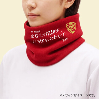 応援ネックウォーマー