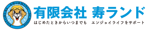 有限会社寿ランド