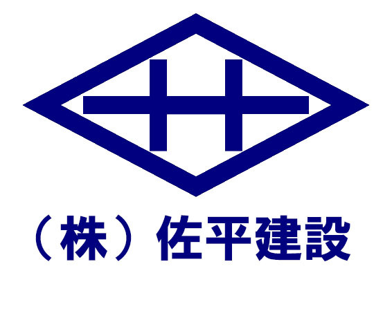 佐平建設