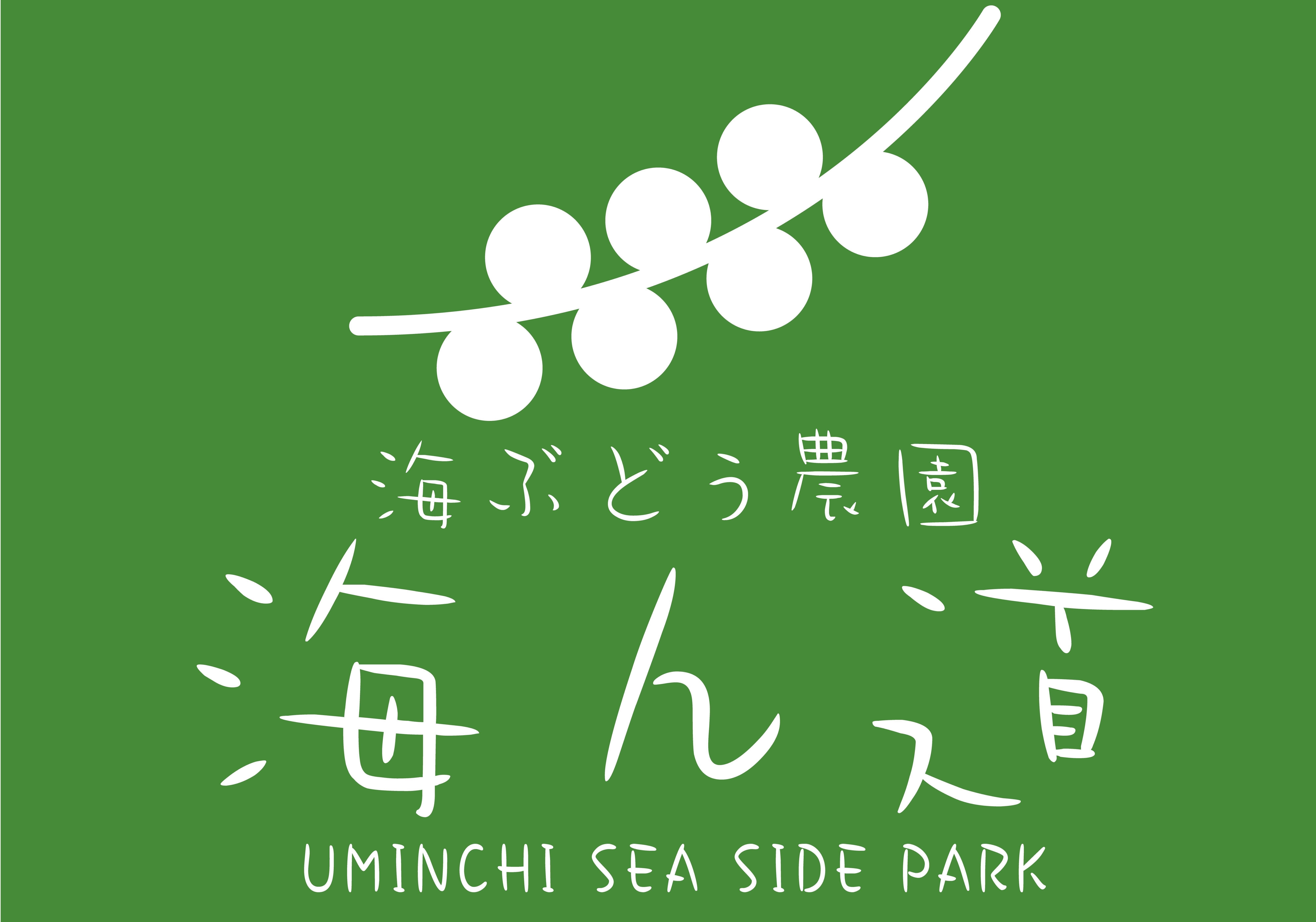 海ん道
