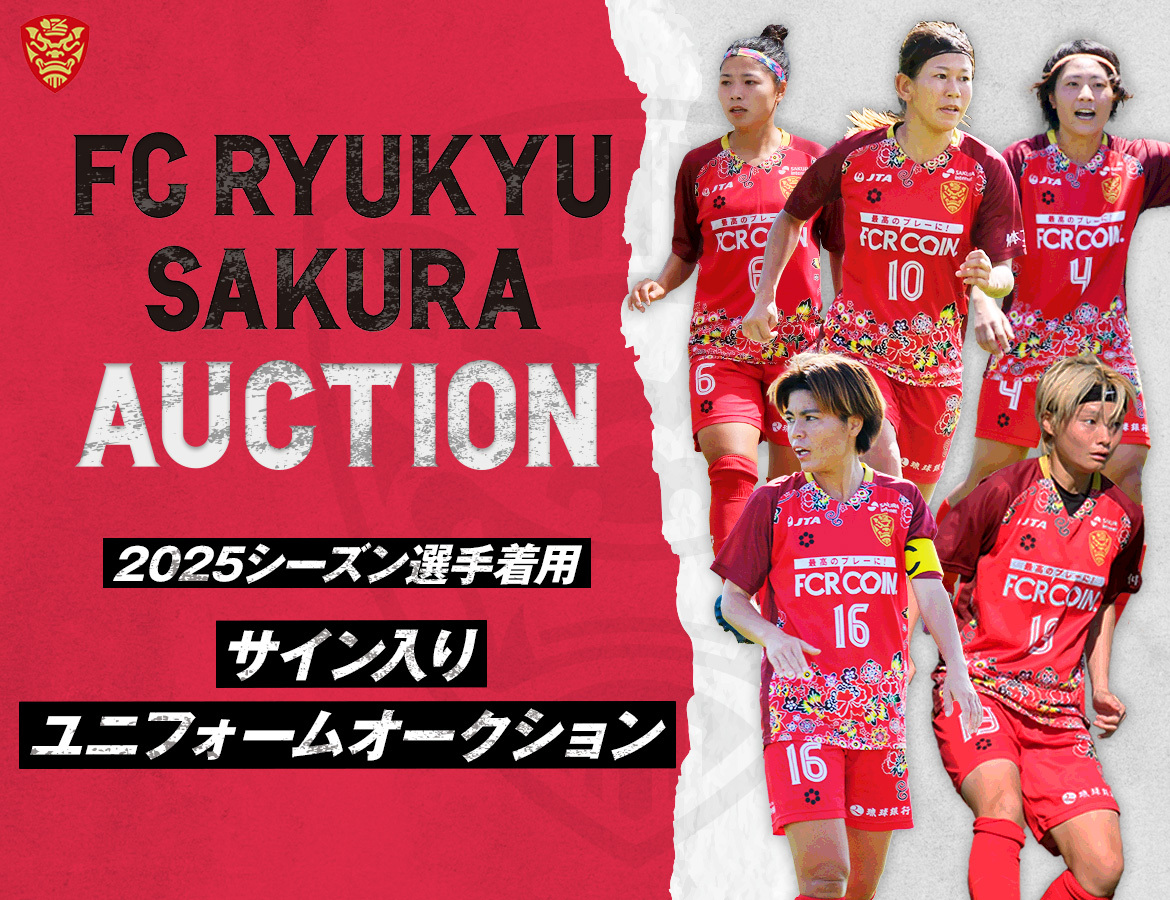 FC琉球さくら 2025シーズン サイン入り選手着用ユニフォーム 